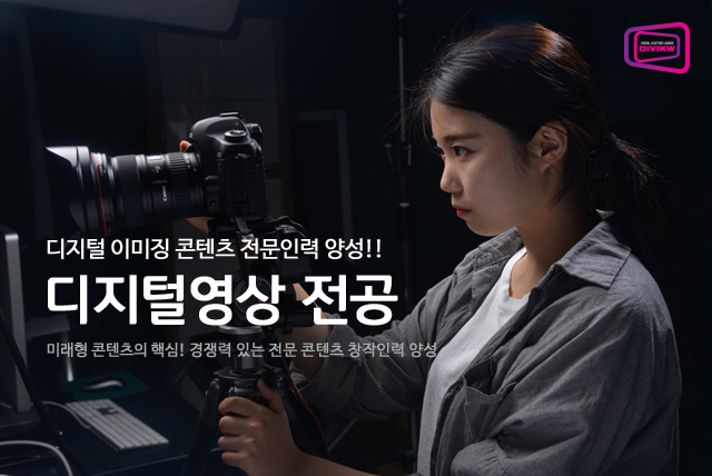경운대학교 디지털영상전공